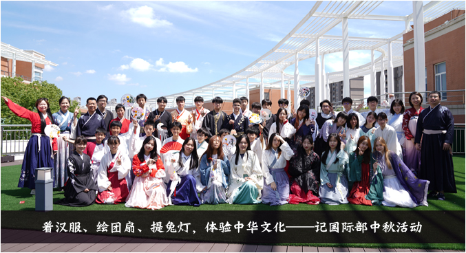 著漢服、繪團扇、提兔燈，體驗中華文化——記國際部中秋活動